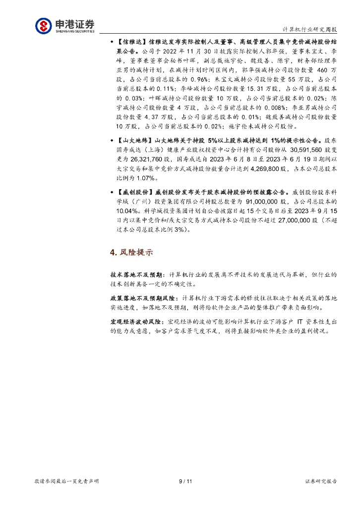 申港证券：计算机行业研究周报：具身智能，人工智能的下一个方向_第9页