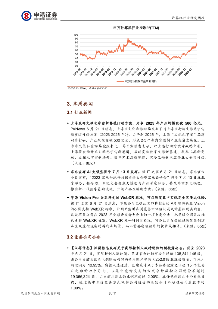 申港证券：计算机行业研究周报：具身智能，人工智能的下一个方向_第8页