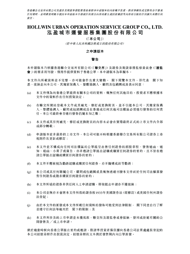 泓盈城市运营服务集团股份有限公司港交所IPO上市招股说明书