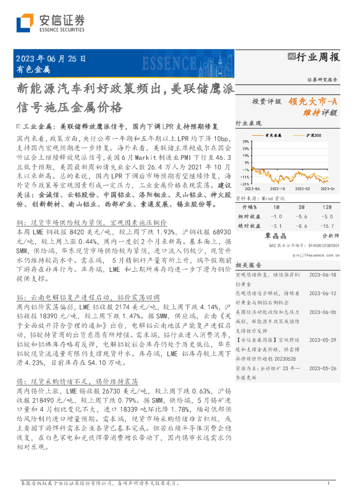 安信证券：有色金属行业周报：新<em>能源</em>汽车利好政策频出，美联储鹰派信号施压金属价格 海报