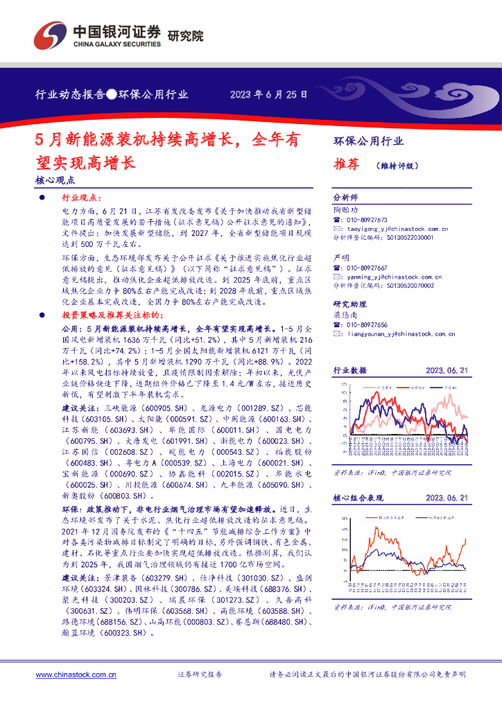 中国银河：环保公用行业：5月新能源装机持续高增长，全年有望实现高增长