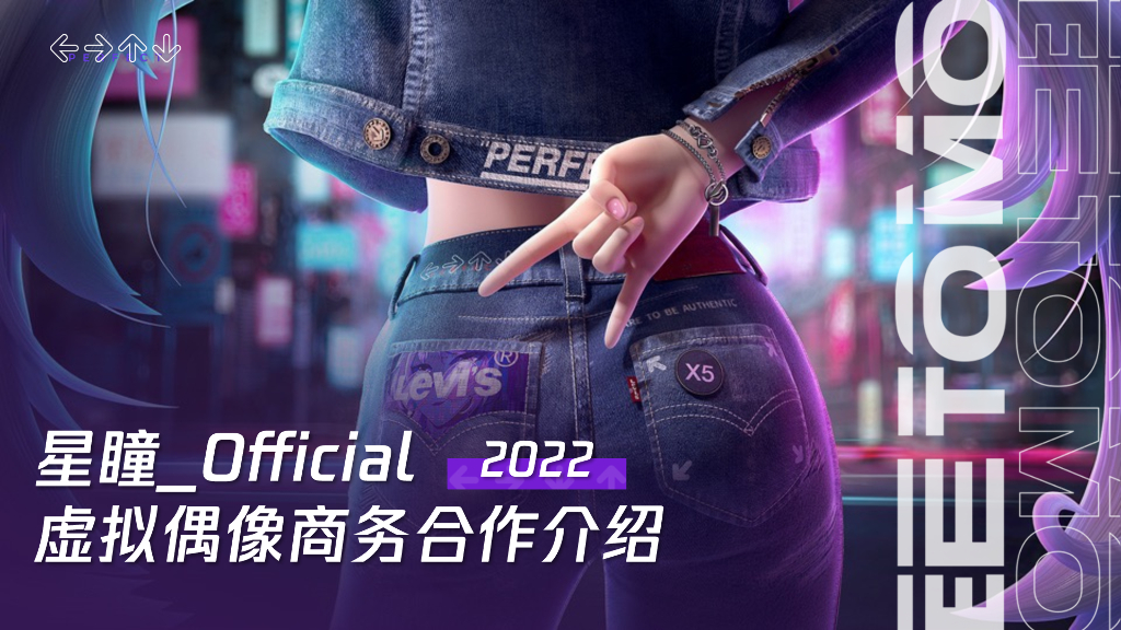 2022年星瞳IP虚拟偶像商务合作介绍