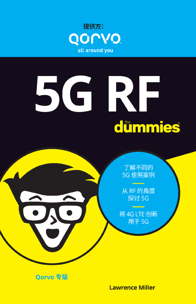 Qorvo：5G RF For Dummies