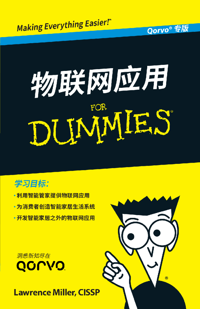 Qorvo：物联网应用