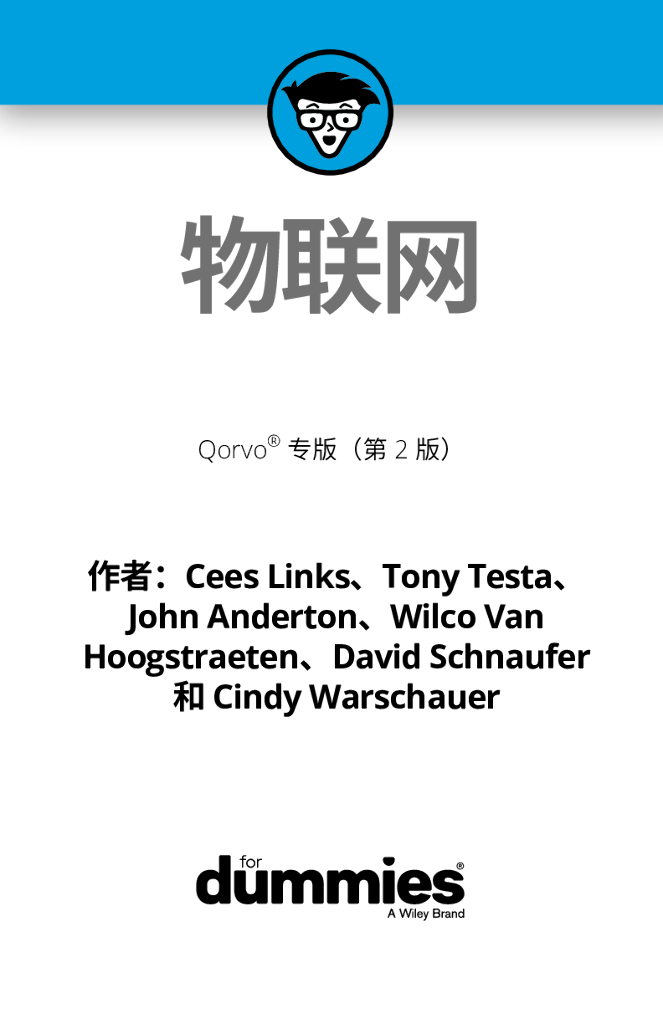 Qorvo：物联网