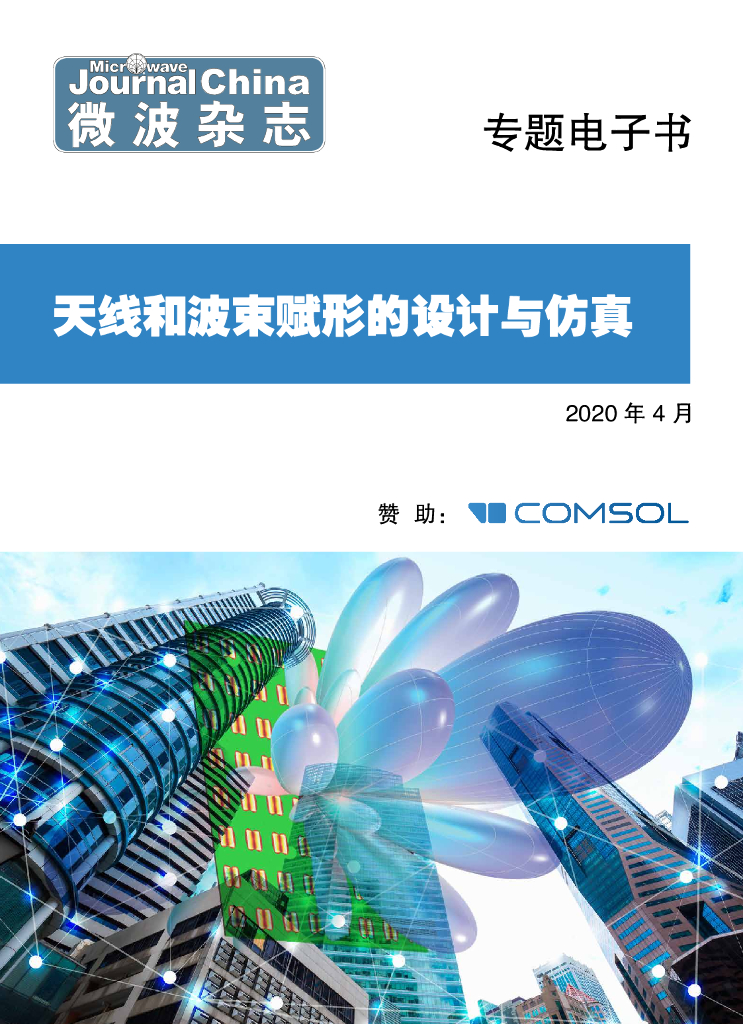 COMSOL：带有 MMCX 连接器的射频板的功能测试