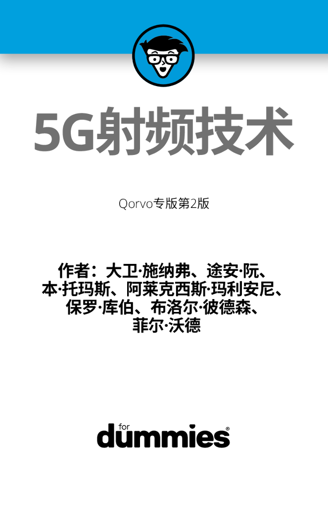 Qorvo：5G射频技术