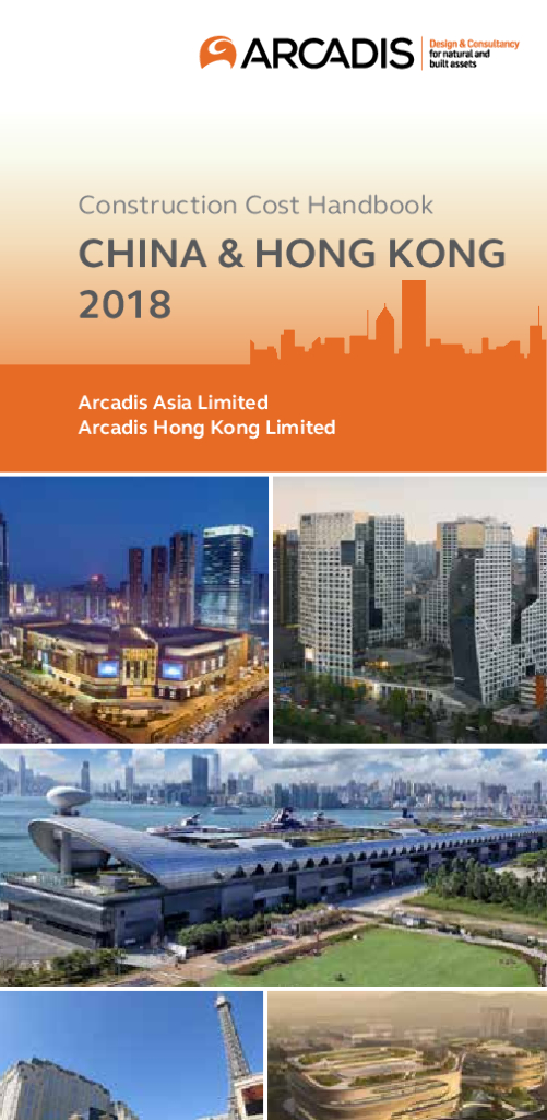 凯谛思：2018年建造成本手册 - 中国内地及香港地区