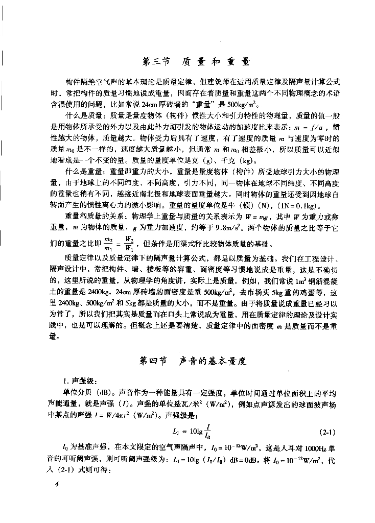 中国航空工业规划设计研究院：建筑隔声设计——空气声隔声技术（电子书）_第9页