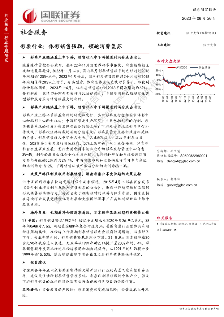 国联证券：社会服务行业专题研究：彩票行业：体彩销售强劲，领跑消费复苏