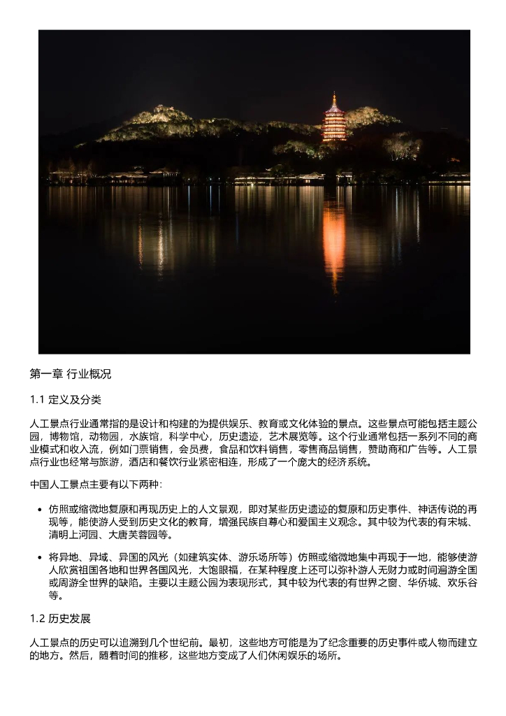 千际投行：2023年人工景点行业研究报告