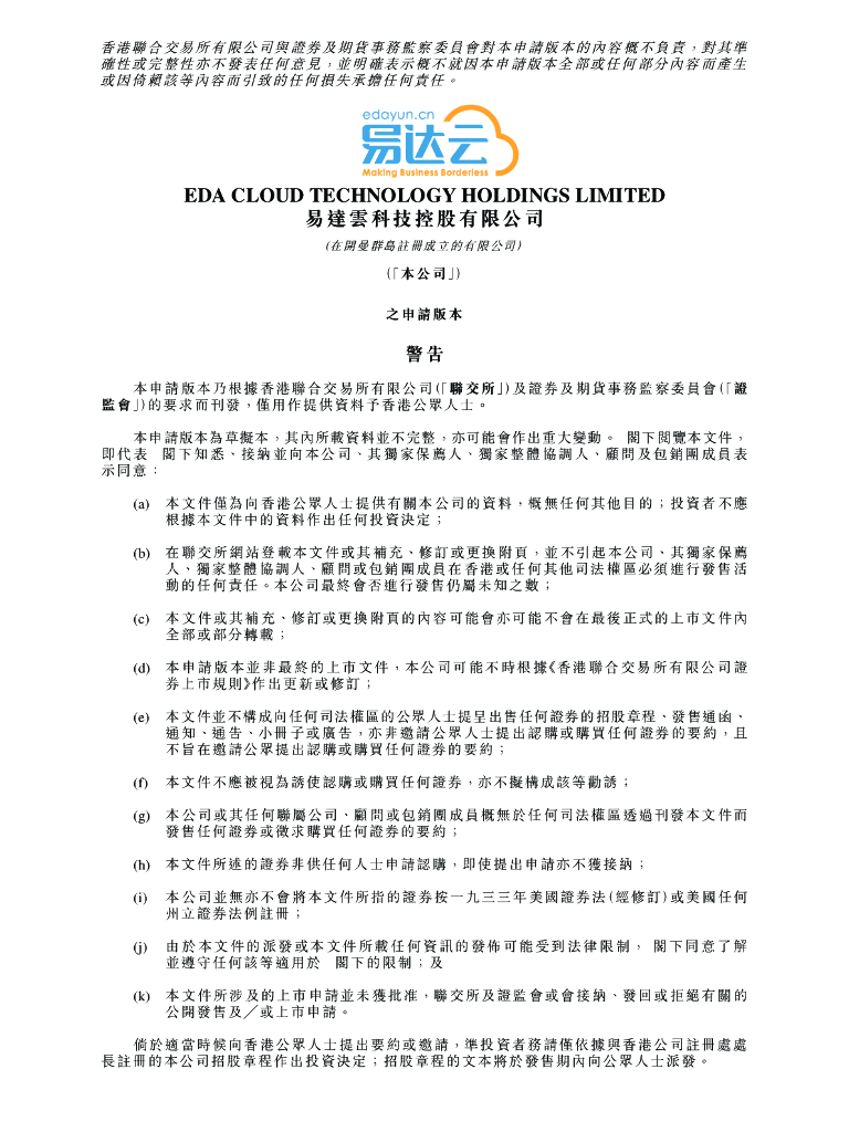 易达云科技控股有限公司港交所IPO上市招股说明书