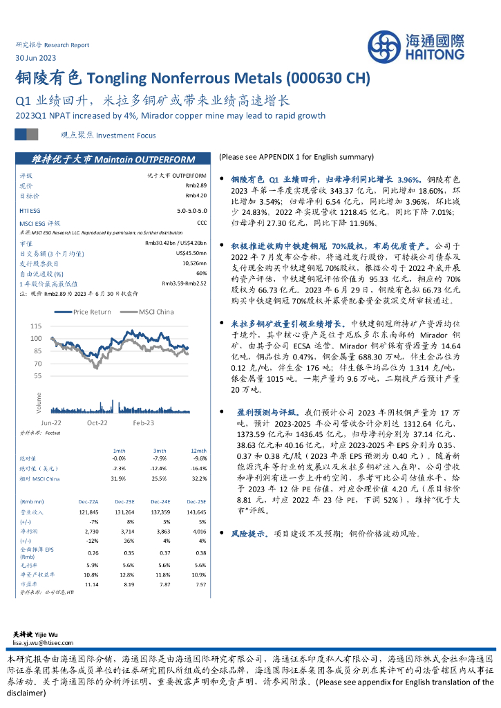 海通国际：铜陵有色（000630）-Q1业绩回升，米拉多铜矿或带来业绩高速增长
