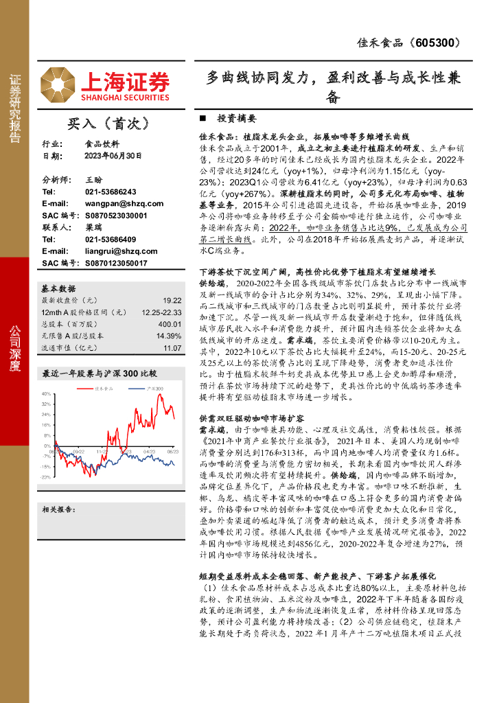 上海证券：佳禾食品（605300）-多曲线协同发力，盈利改善与成长性兼备