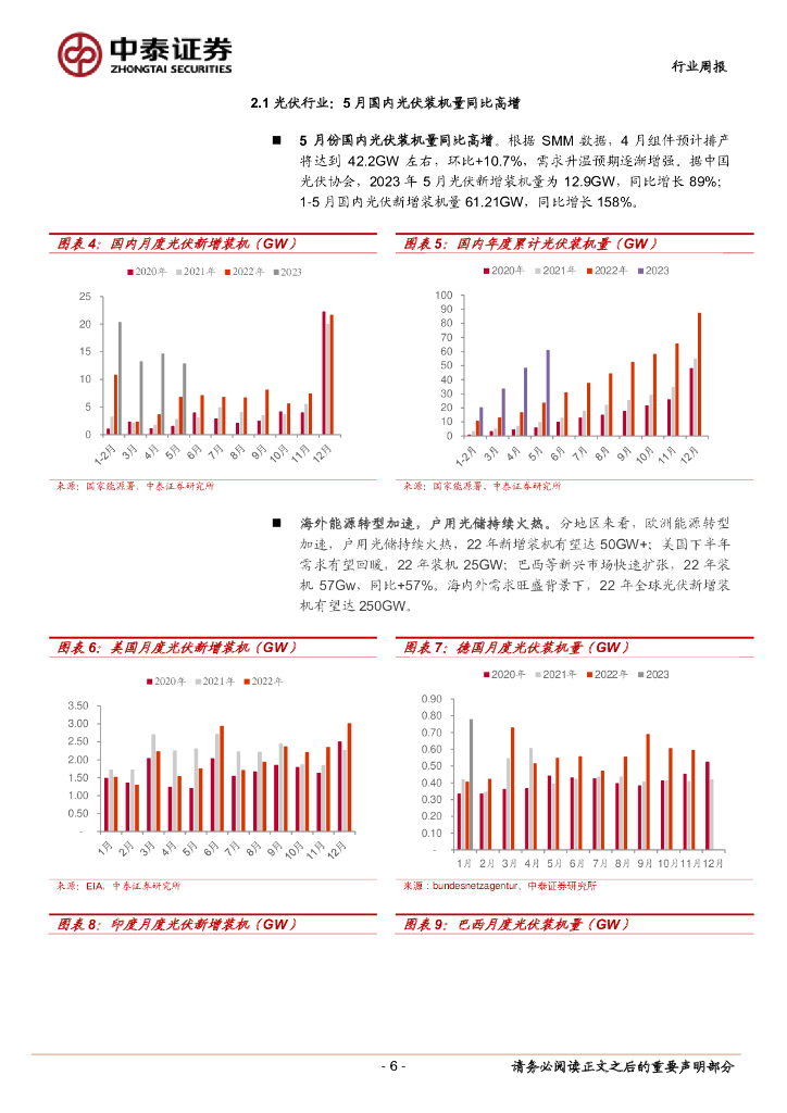 中泰证券：有色金属行业周报：世界人工智能大会召开在即，机器人上游材料有望再迎催化_第6页