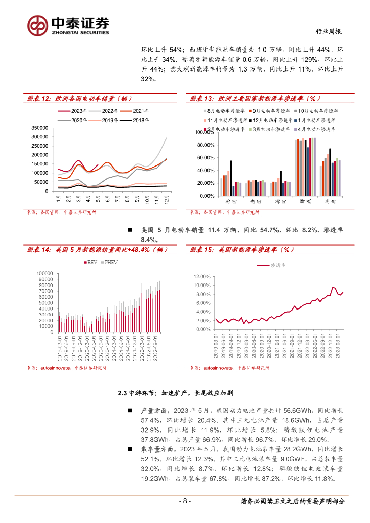 中泰证券：有色金属行业周报：世界人工智能大会召开在即，机器人上游材料有望再迎催化_第8页