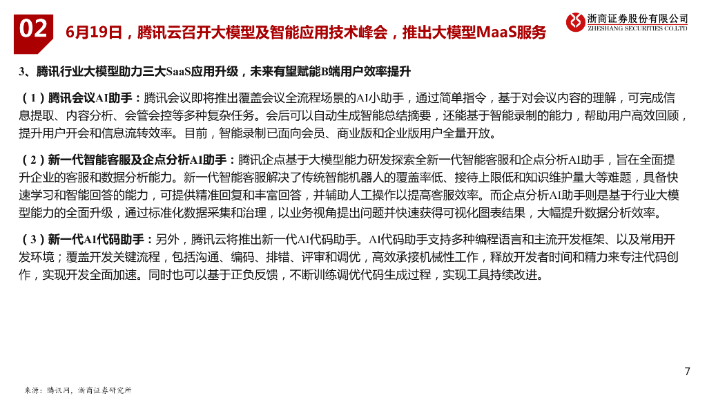 浙商证券：人工智能行业周报：重点关注国内AI+应用端，预计下半年迎来政策和需求共振_第7页