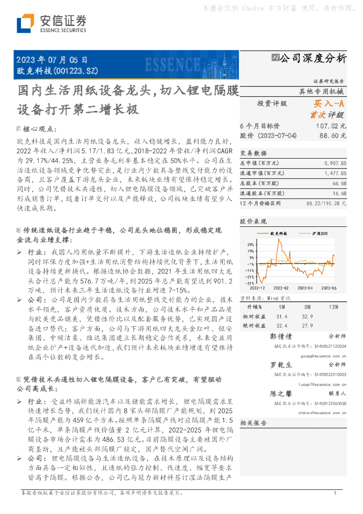 安信证券：欧克科技（001223）-国内生活用纸设备龙头，切入锂电隔膜设备打开第二增长极