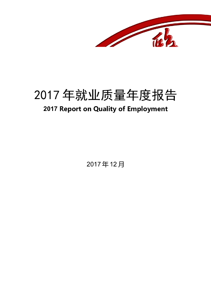 天津医科大学2017年毕业生就业质量年度报告