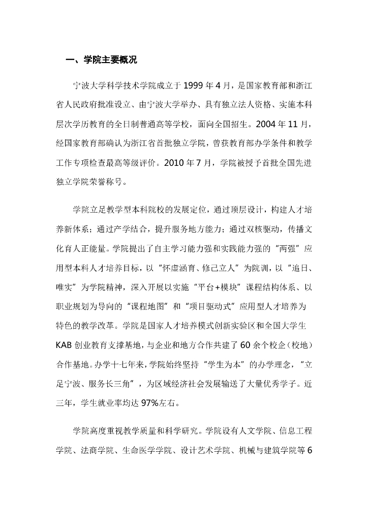宁波大学科学技术学院2016届毕业生就业质量报告