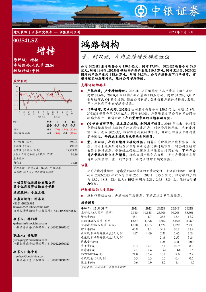 中银证券：鸿路钢构（002541）-量、利双驱，年内业绩增长确定性强