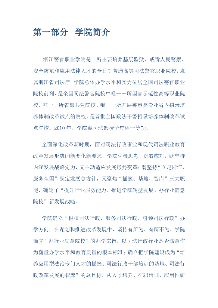浙江警官职业学院2016届毕业生就业质量报告