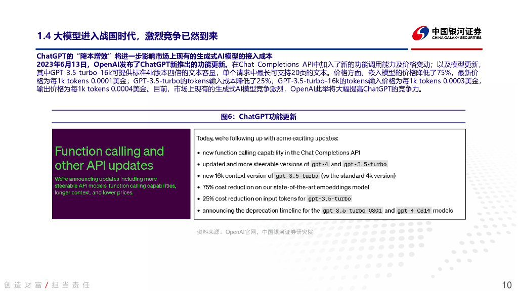 中国银河：计算机行业2023年中期策略报告：跨越奇点，人工智能全景投资框架_第10页