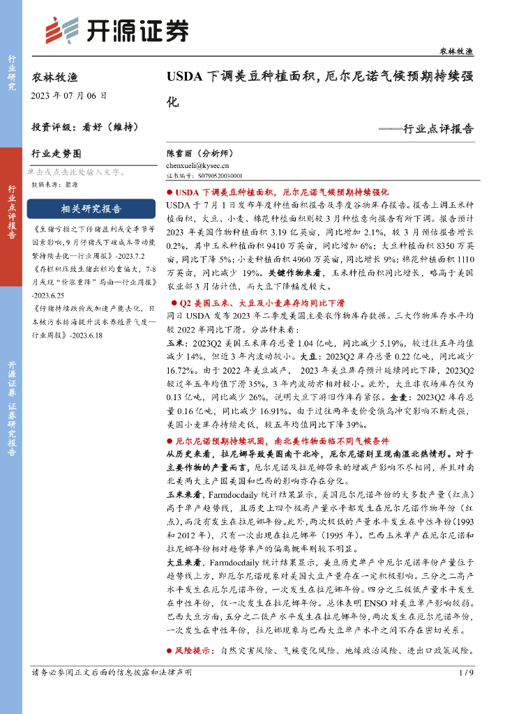 开源证券:农林牧渔行业点评报告:USDA下调美豆<em>种植</em>面积,厄尔尼诺气候预期持续强化 海报