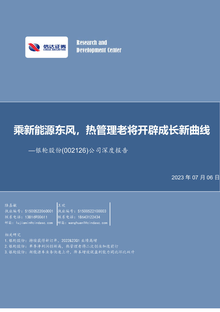 信达证券：银轮股份（002126）-公司深度报告：乘新能源东风，热管理老将开辟成长新曲线