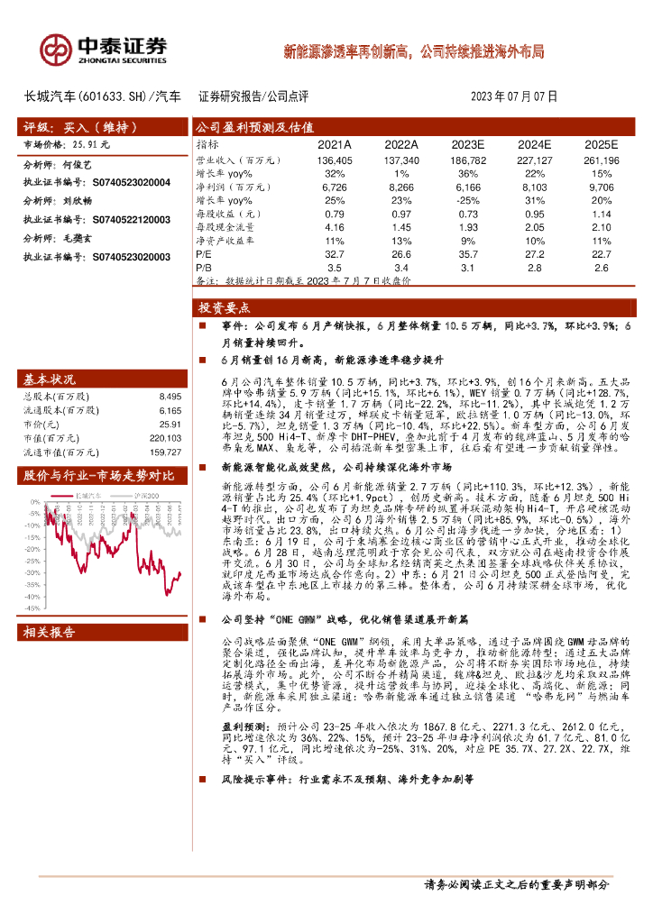 中泰证券：长城<em>汽车</em>（601633）-<em>新能源</em>渗透率再创新高，公司持续推进海外布局