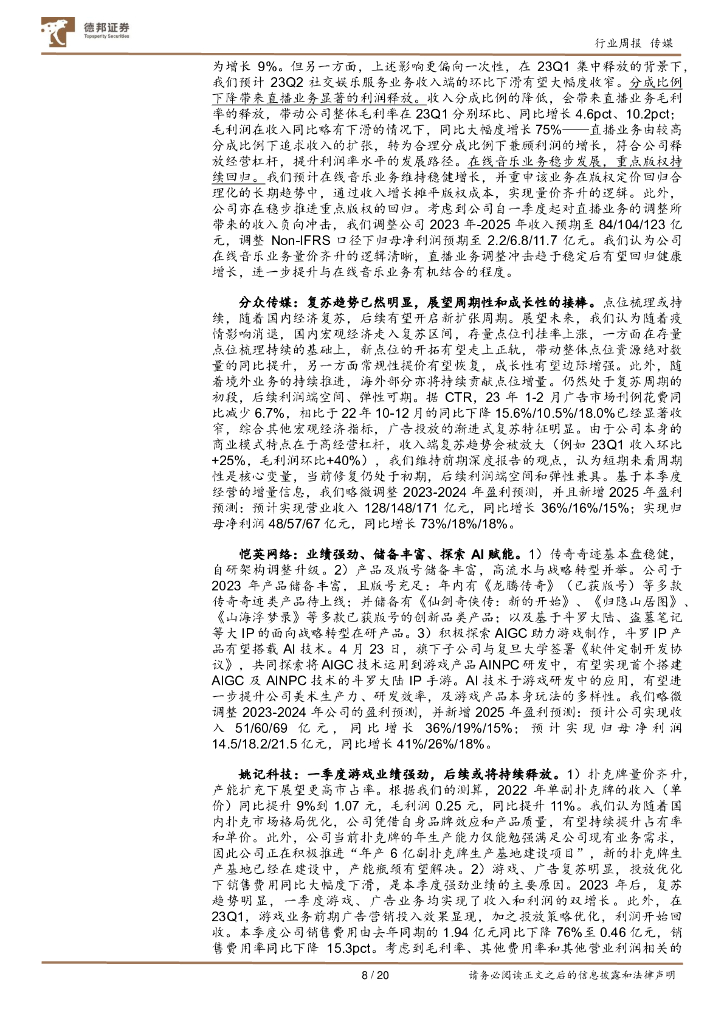 德邦证券：传媒互联网行业周报：OpenAI全面开放GPT-4等多个API；上海加快打造人工智能高地_第8页
