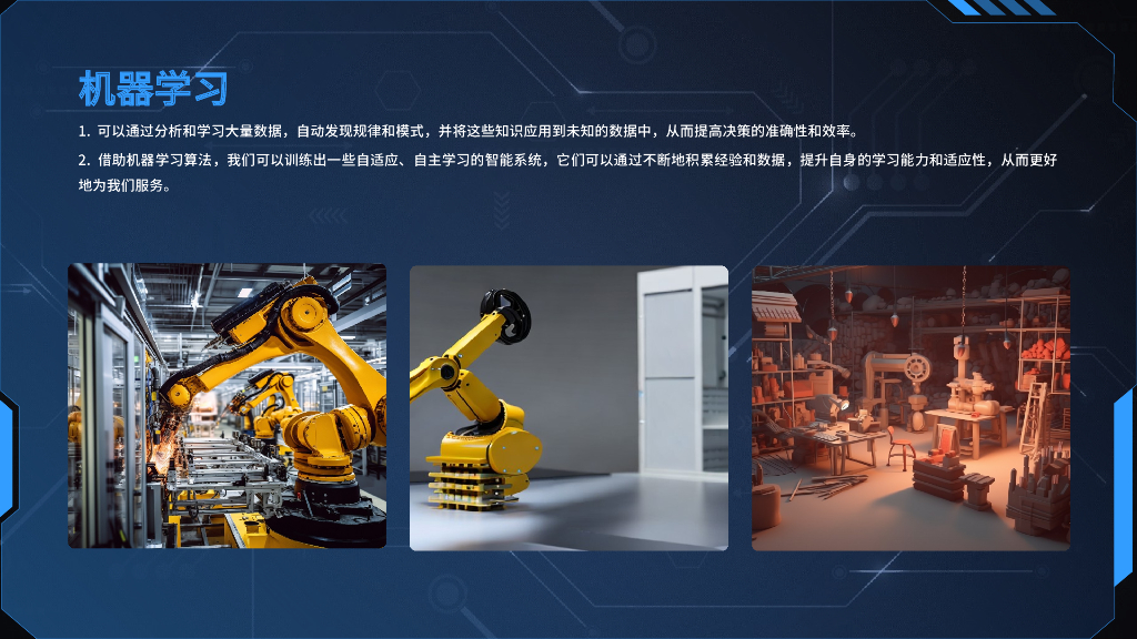 人工智能培训：如何运用人工智能提高工作效率_第6页