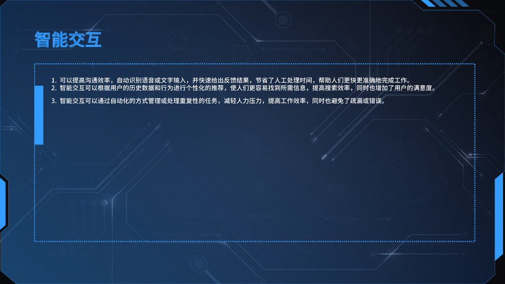 人工智能培训：如何运用人工智能提高工作效率_第7页