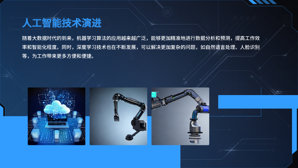 人工智能培训：如何运用人工智能提高工作效率_第9页