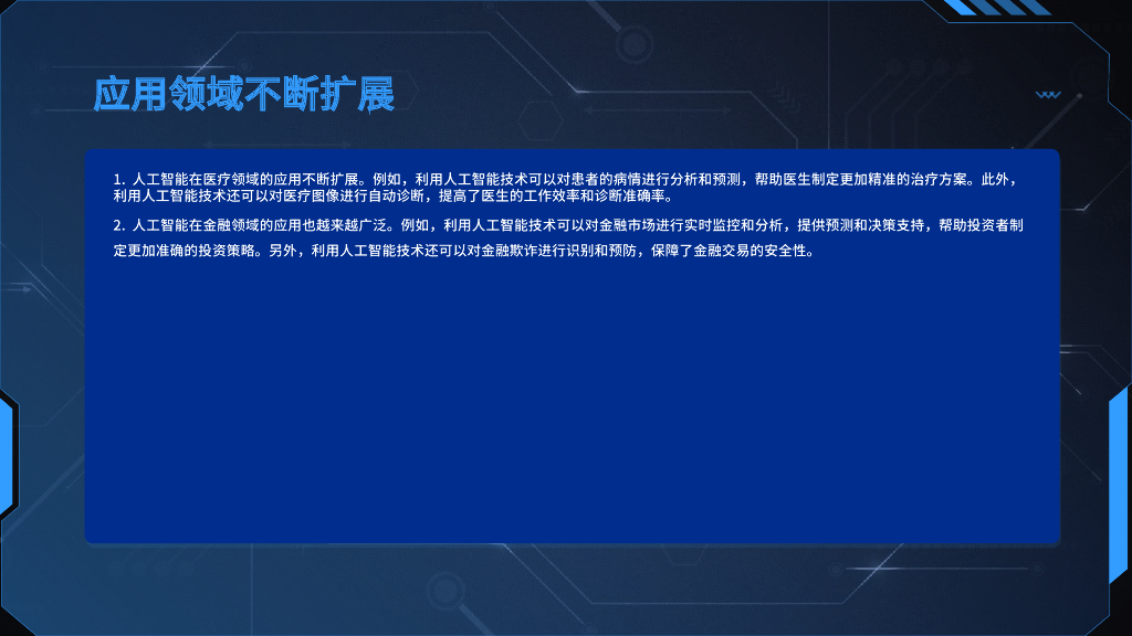 人工智能培训：如何运用人工智能提高工作效率_第10页