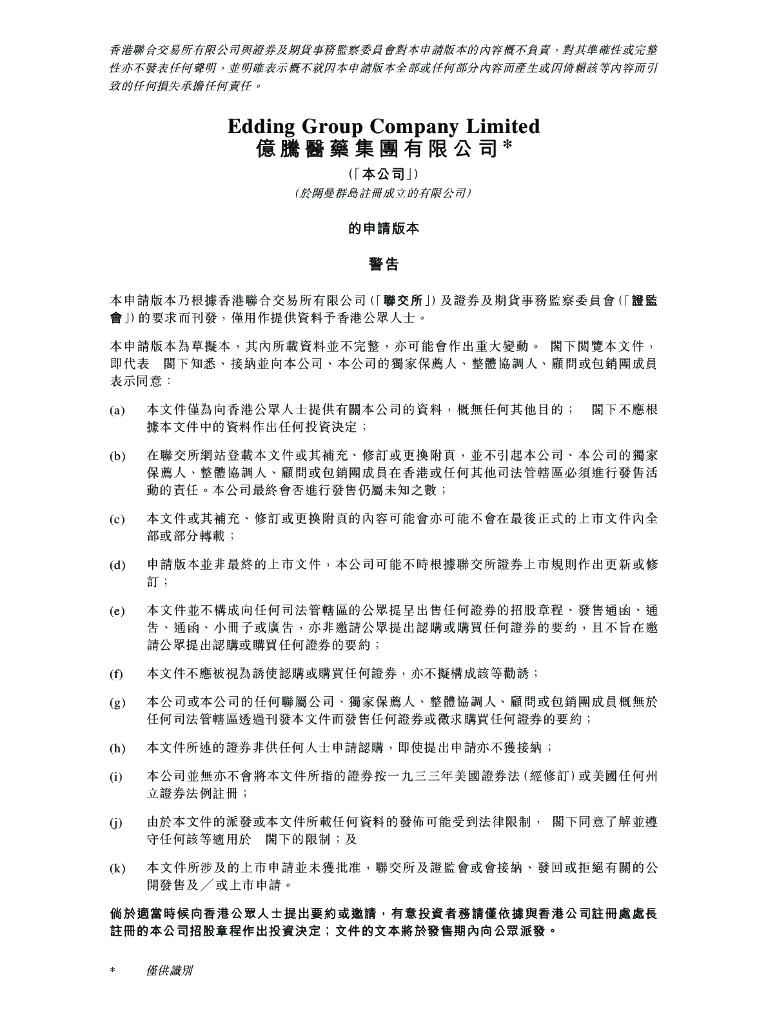 亿腾医药集团有限公司Edding Group Company Limited港交所IPO上市招股说明书