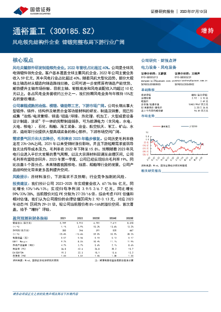 国信证券：通裕重工（300185）-风电领先结构件企业 铸锻完整布局下游行业广阔