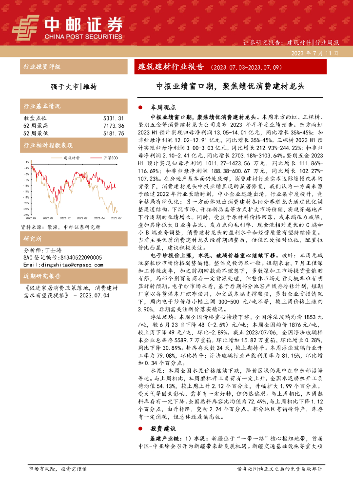 中邮证券：建筑建材行业报告：中报业绩窗口期，聚焦绩优消费建材龙头