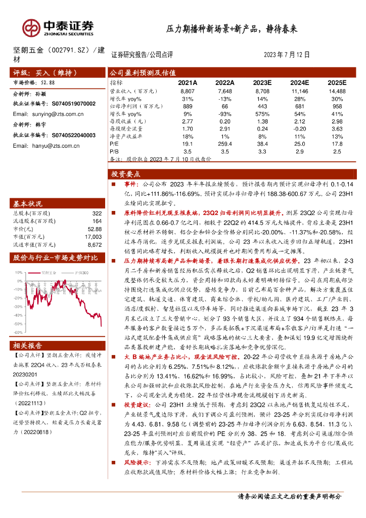 中泰证券：坚朗五金（002791）-压力期播种新场景+新产品，静待春来