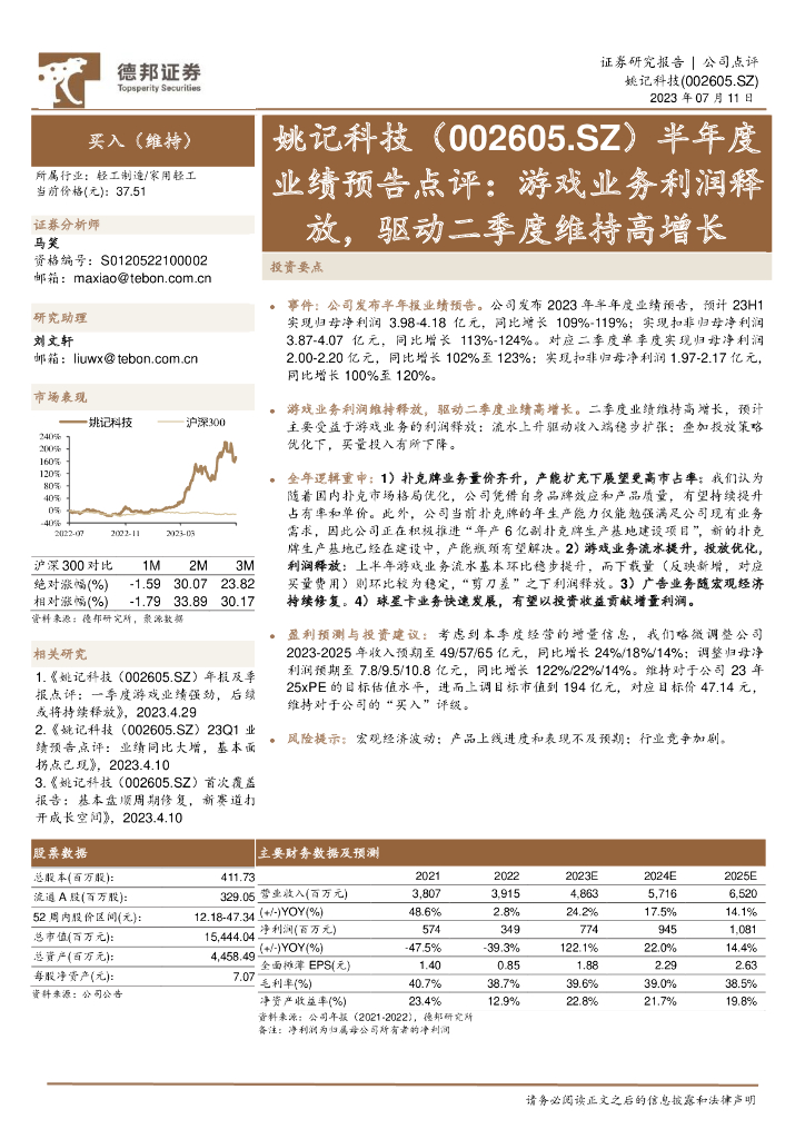 德邦证券：姚记科技（002605）-半年度业绩预告点评：游戏业务利润释放，驱动二季度维持高增长