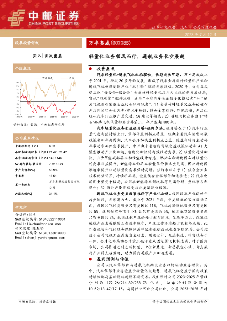 中邮证券：万丰奥威（002085）-轻量化业务顺风而行，通航业务长空展翅