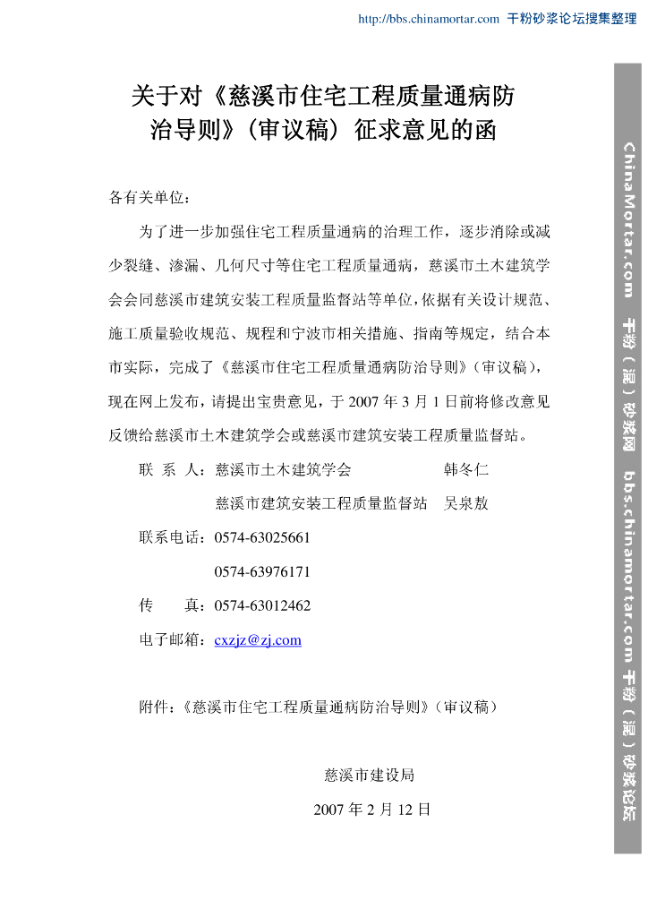 慈溪市住宅工程质量通病防治导则-审议稿