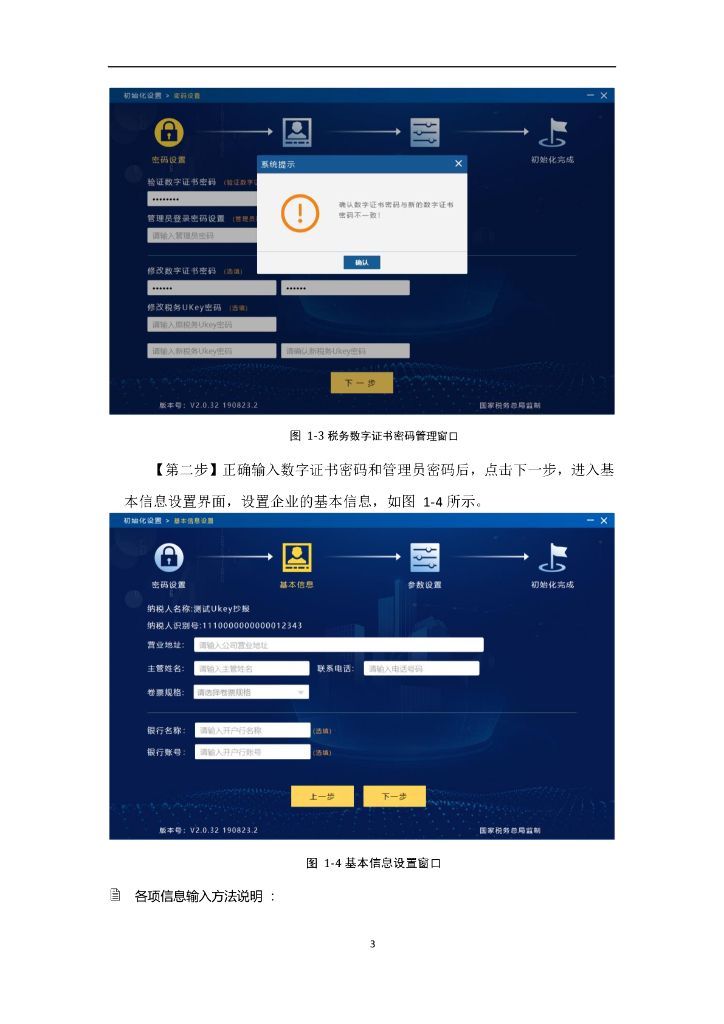 增值税发票开票软件（税务UKey版）操作手册2020_第7页