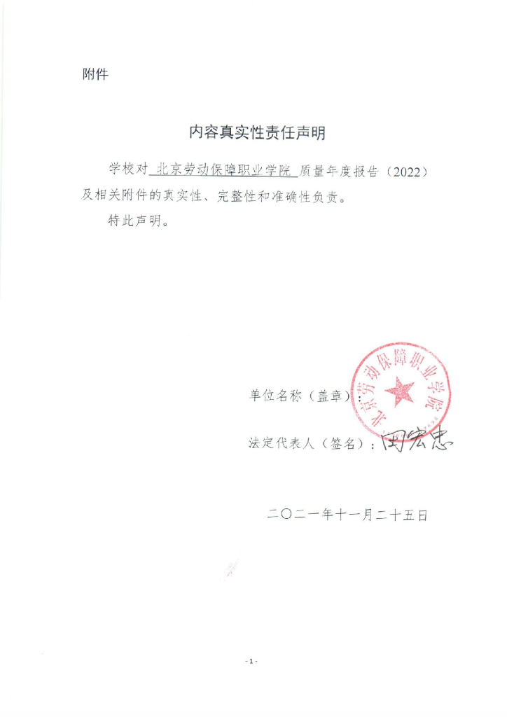 北京劳动保障职业学院2022质量年度报告