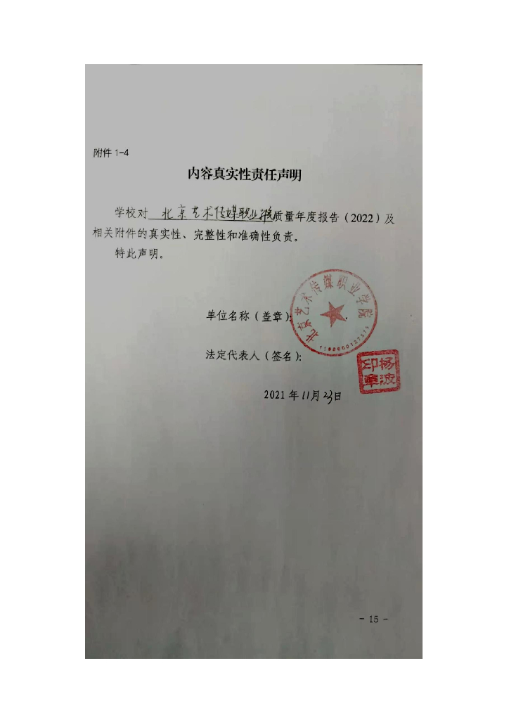 北京艺术传媒职业学院2022质量年度报告