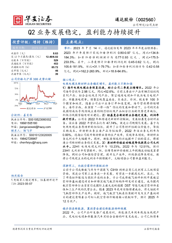 华安证券：通达股份（002560）-Q2业务发展稳定，盈利能力持续提升