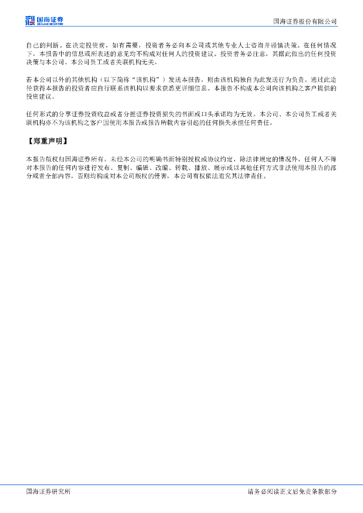 国海证券：海外行业动态研究：《生成式人工智能服务管理暂行办法》出台，促进我国AIGC产业健康可持续发展_第10页