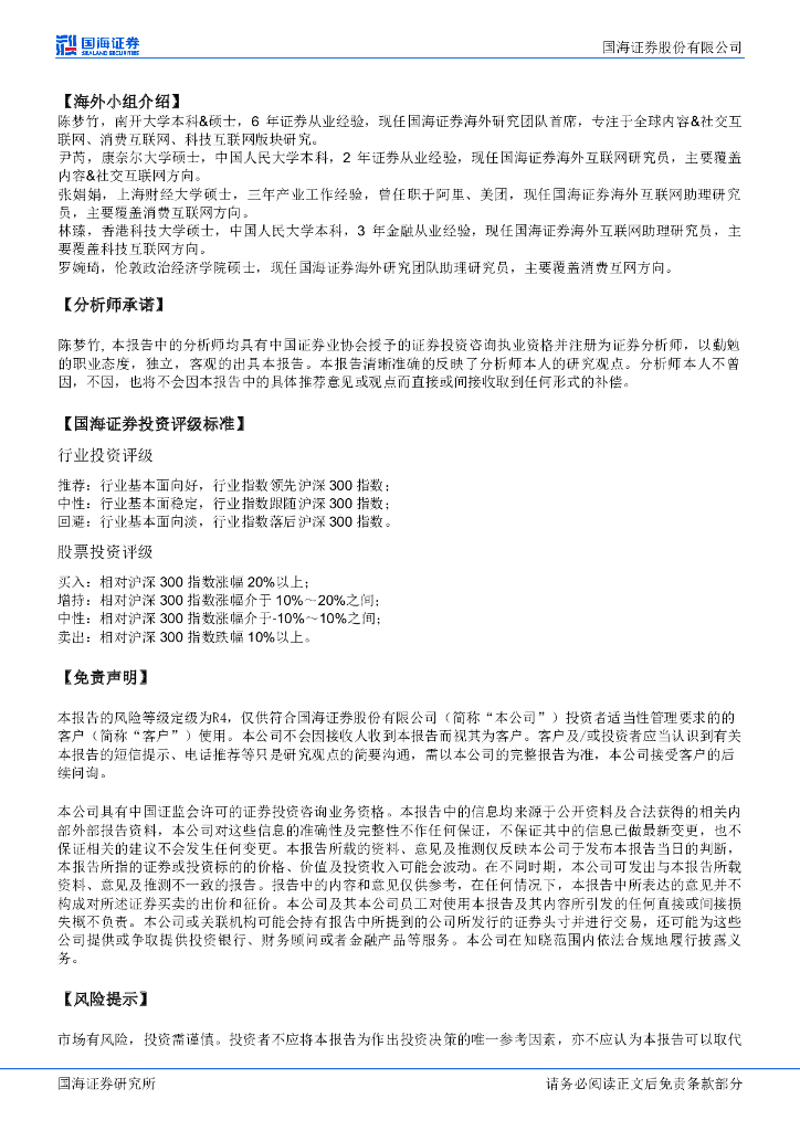 国海证券：海外行业动态研究：《生成式人工智能服务管理暂行办法》出台，促进我国AIGC产业健康可持续发展_第9页