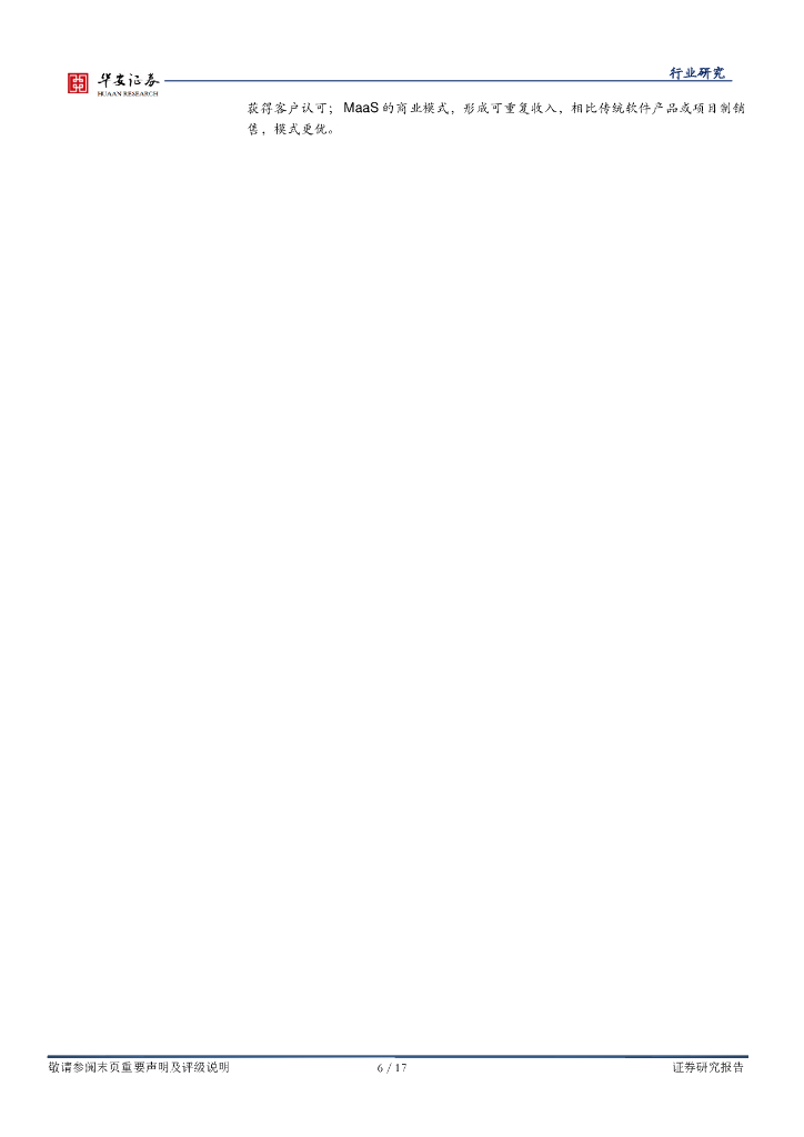 华安证券：战略科技（计算机）：《生成式人工智能服务管理暂行办法》发布，为AI产业链注入强心剂_第6页