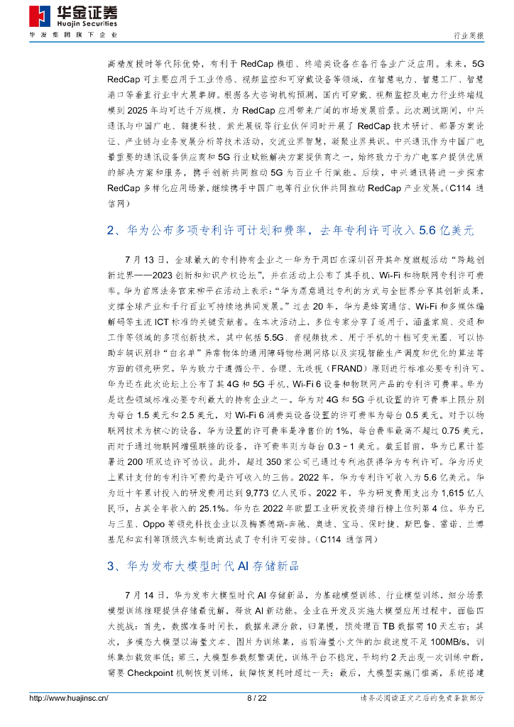 华金证券：通信：卫星互联网试验星发射成功，生成式人工智能管理办法出台_第8页